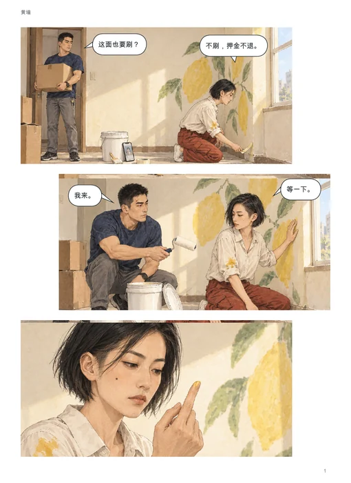 《黄墙》封面预览